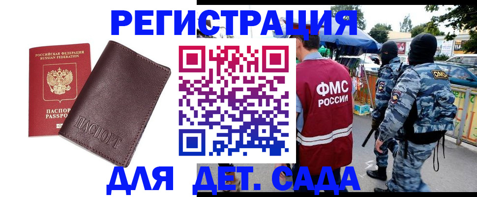 временная регистрация для всех в Юже