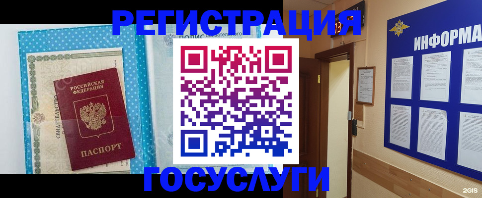 временная регистрация для всех в Юже