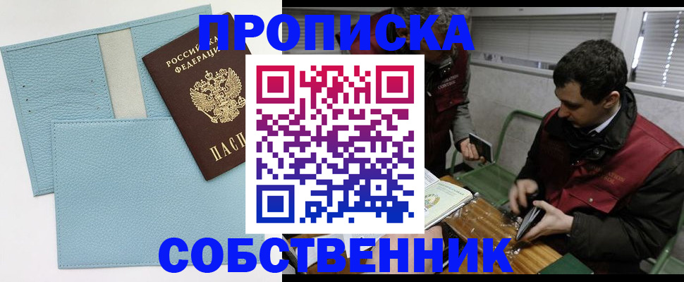 прописка законно в Юже